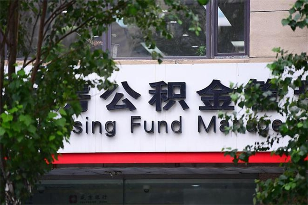 贵港榆林离职公积金代办（贵港榆林离职公积金代办机构）