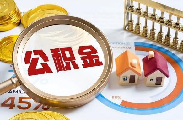 贵港南昌公积金为什么提取不了（贵港南昌公积金租房提取现在不能提了吗）